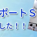 LIXILカーポートＳＣを実際に見てきました！！