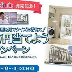 クイズに答えるだけ！72万円当てようキャンペーン♪