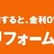 今年も始まります！LIXIL無金利ローンキャンペーン♪