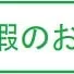 GW休暇のお知らせ