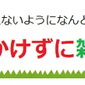 雑草を何とかしたい！でも費用はかけたくない！そんな方必見！