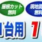 大阪　外構　人気カーポートがお得です♪