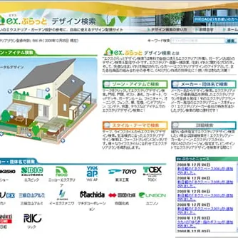 エクステリア＆ガーデンデザイン　無料オンラインサービス