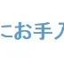 洗面台のお掃除方法♪