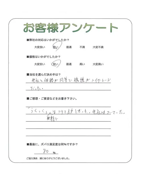 お客様レビュー