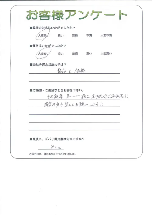 お客様レビュー