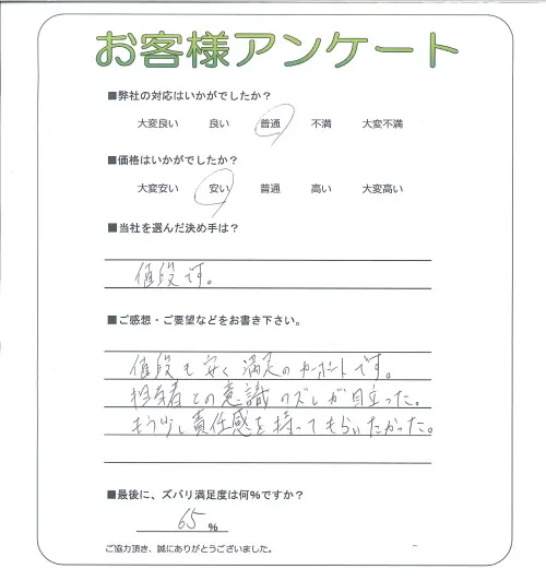 お客様レビュー