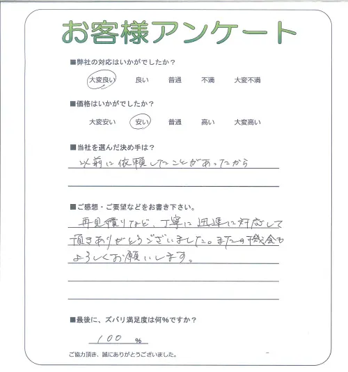 お客様レビュー