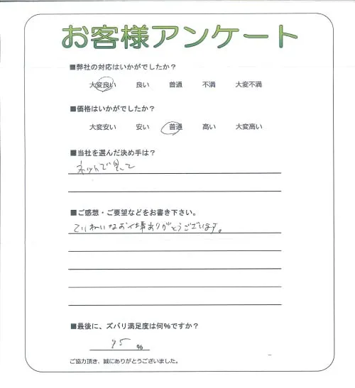 お客様レビュー