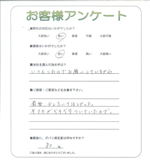 お客様レビュー