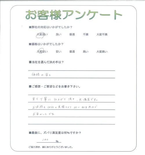 お客様レビュー