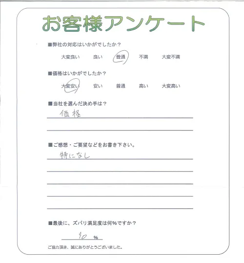 お客様レビュー