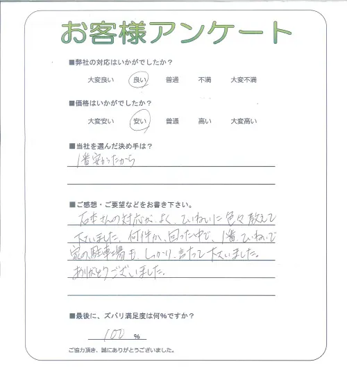 お客様レビュー