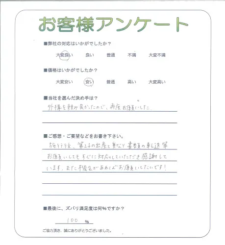 お客様レビュー