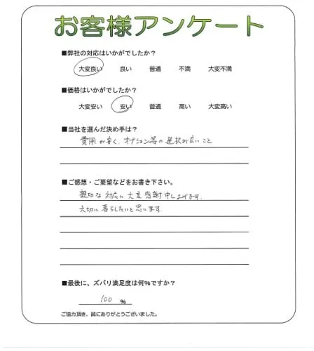 お客様レビュー