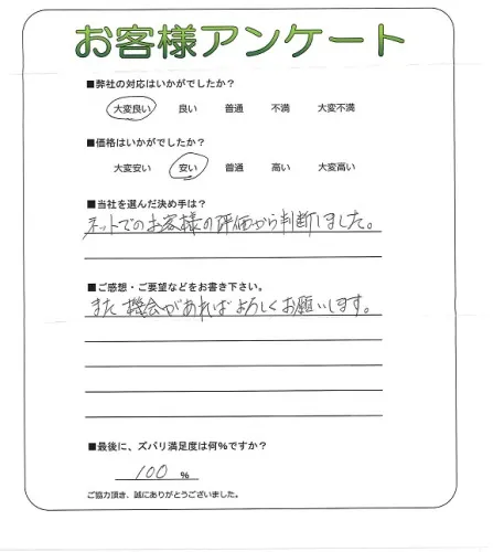 お客様レビュー