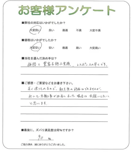 お客様レビュー