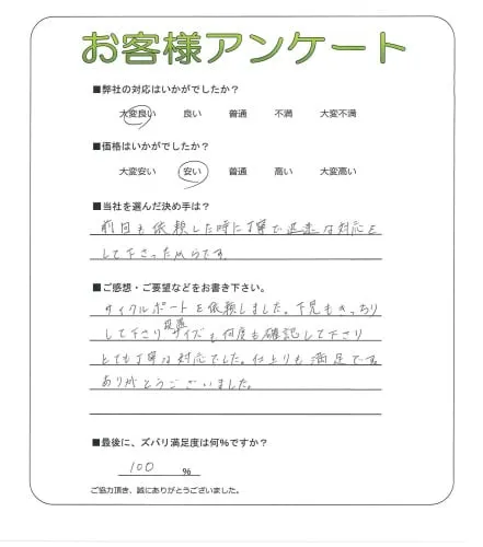 お客様レビュー