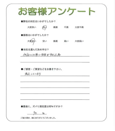 お客様レビュー