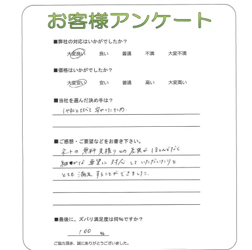 お客様レビュー