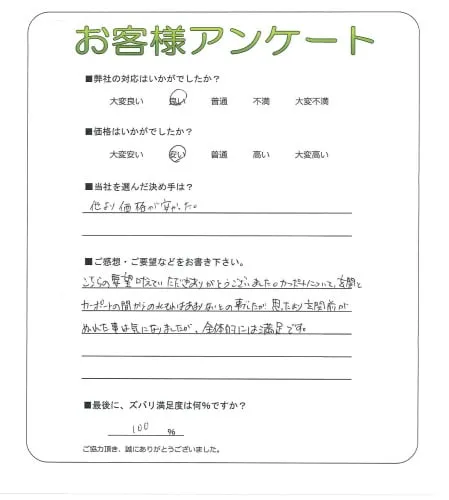 お客様レビュー