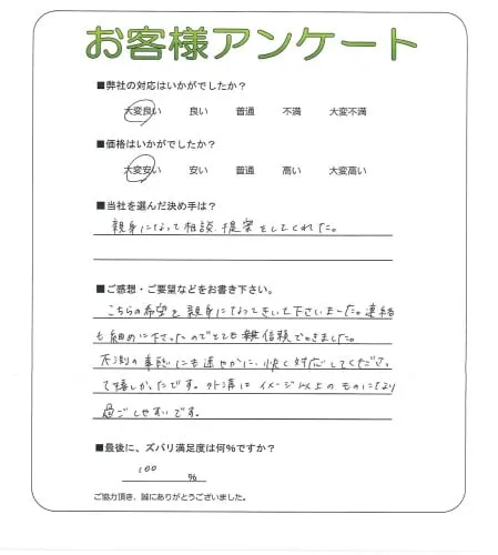 お客様レビュー