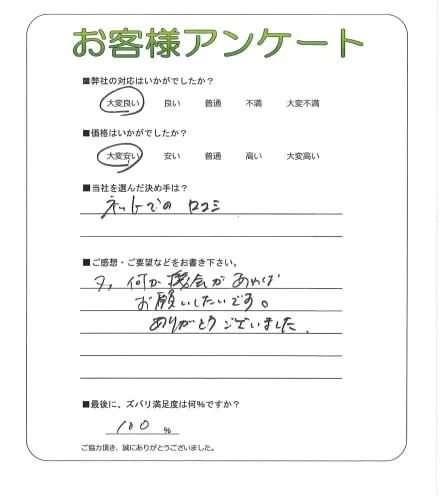 お客様レビュー