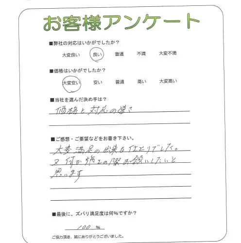 お客様レビュー