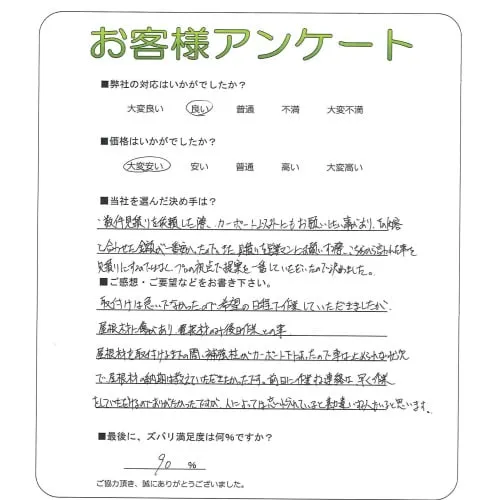 お客様レビュー