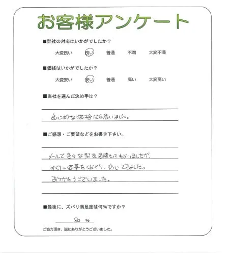 お客様レビュー