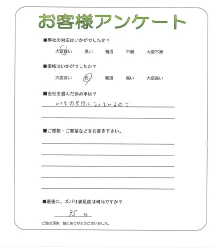 お客様レビュー