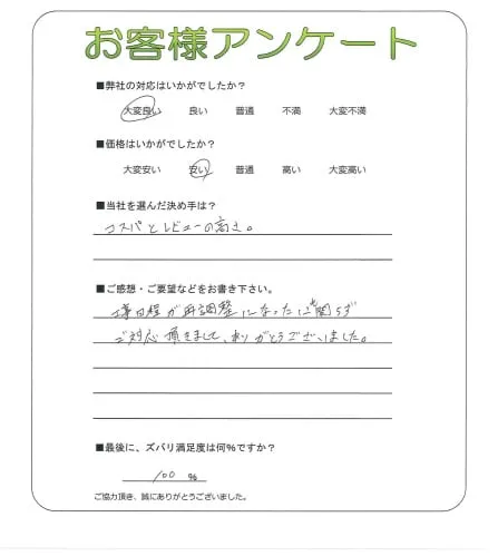お客様レビュー