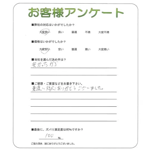 お客様レビュー