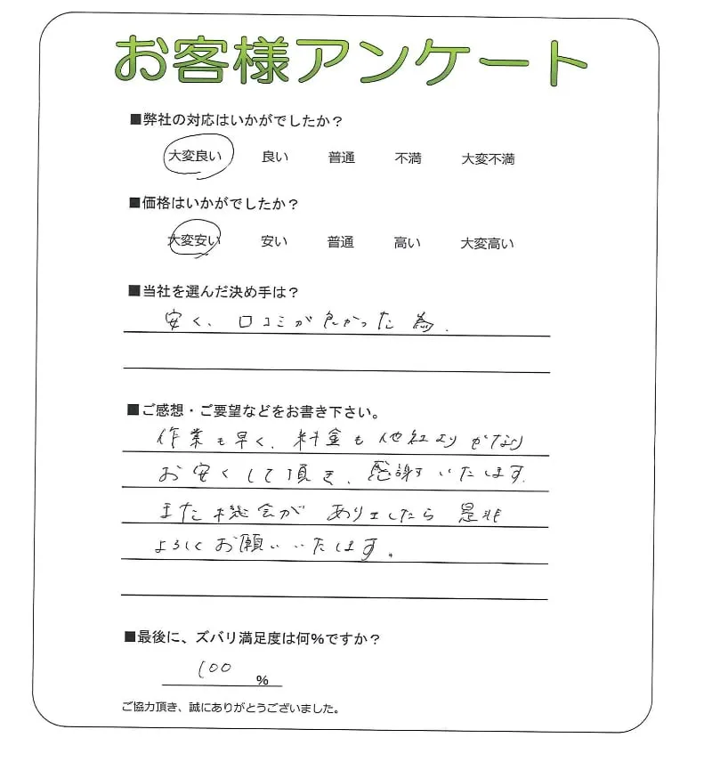 お客様レビュー