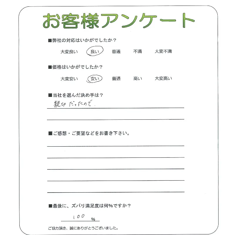 お客様レビュー