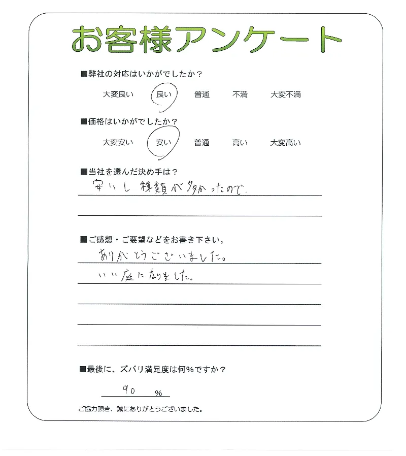お客様レビュー