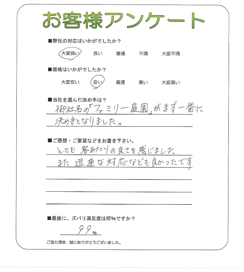 お客様レビュー