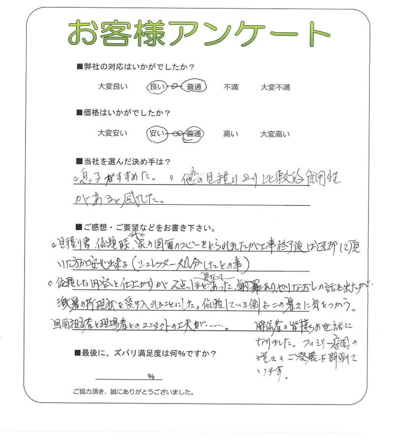 お客様レビュー