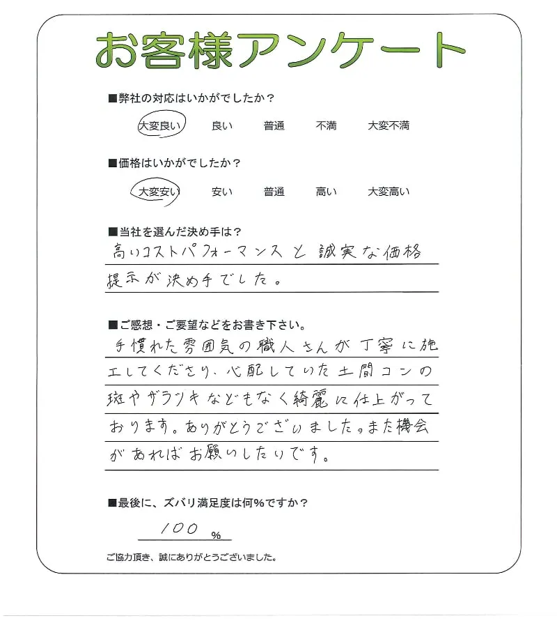 お客様レビュー