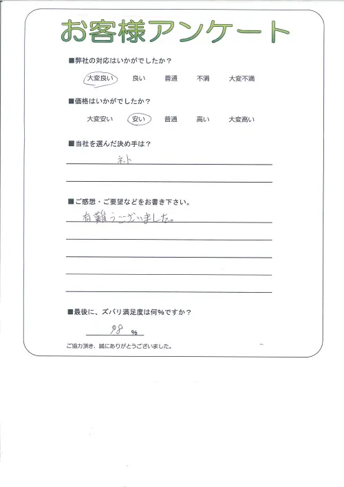 お客様レビュー