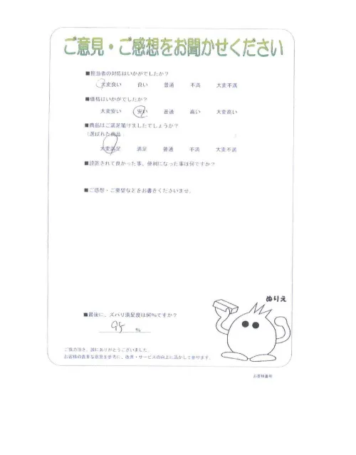 お客様レビュー