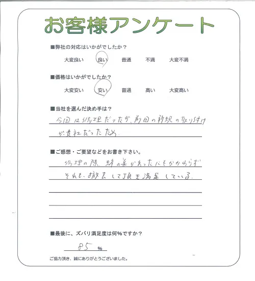 お客様レビュー