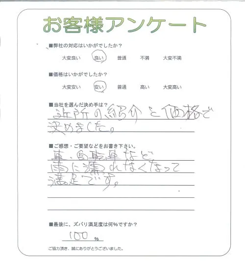 お客様レビュー