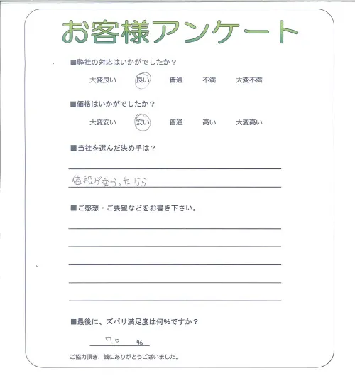 お客様レビュー