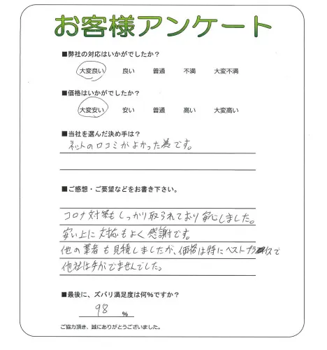 お客様レビュー