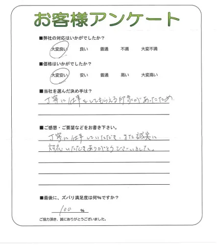 お客様レビュー