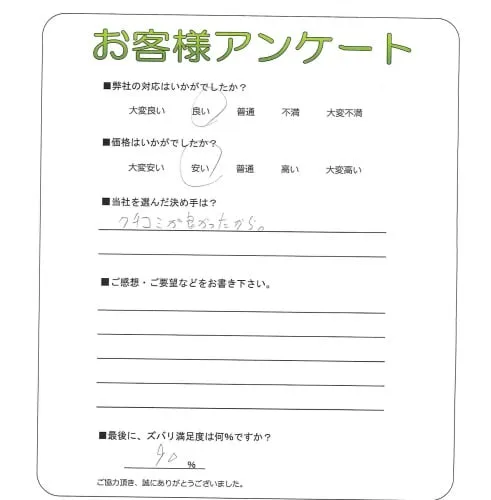 お客様レビュー