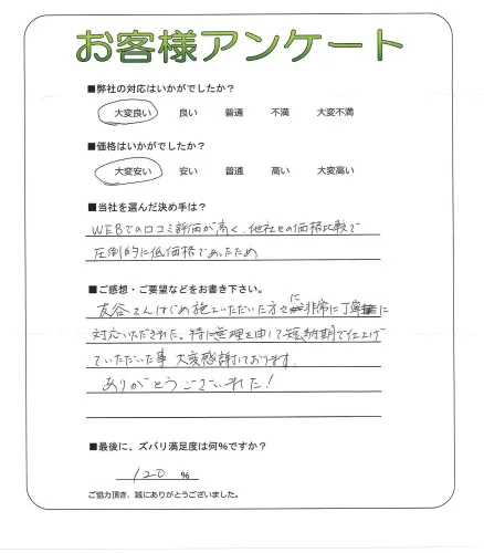 お客様レビュー