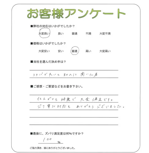 お客様レビュー