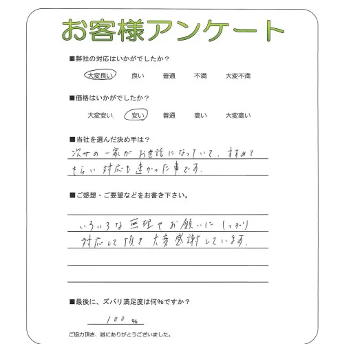 お客様レビュー